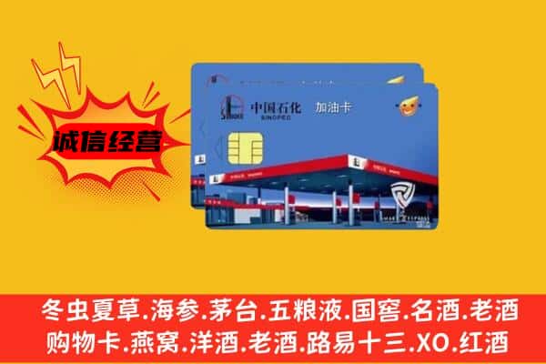 自流井区回收加油卡