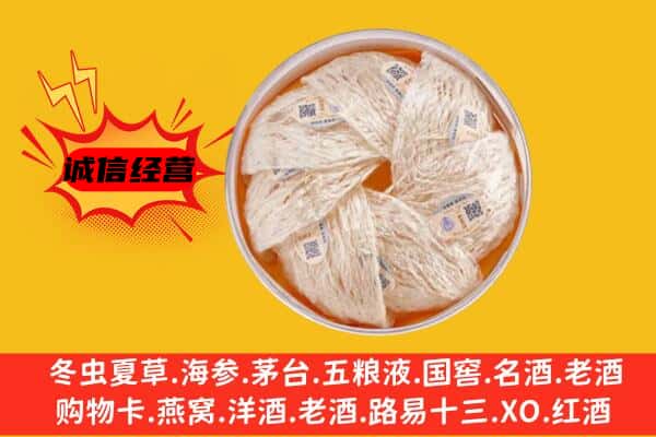 自流井区回收燕窝